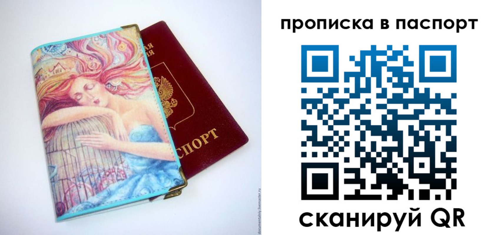 прописка ребенка в Барнауле